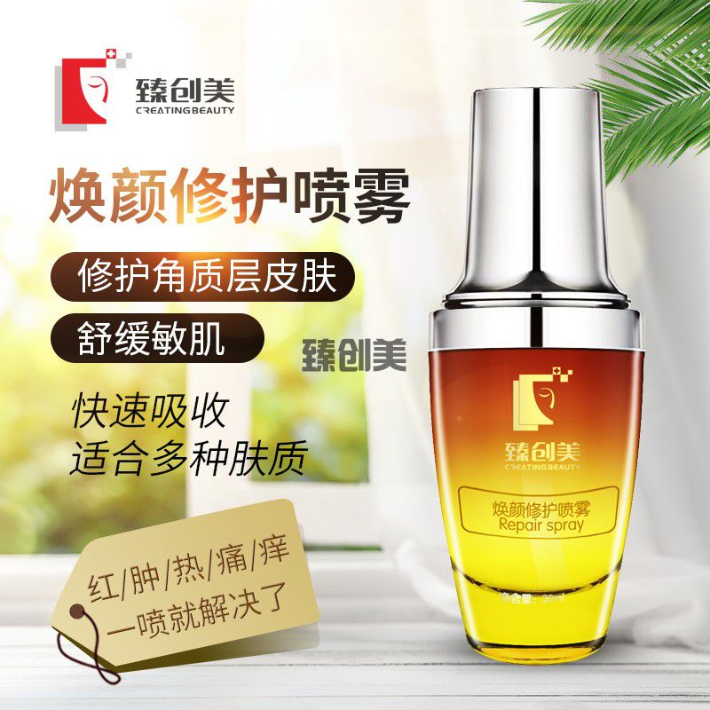 煥顏修護噴霧